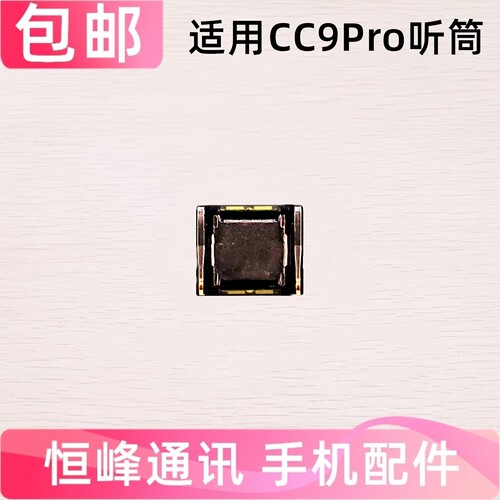 适用 小米CC9Pro听筒 mi CC9Pro手机听筒 顶部 内置听筒M1910F4E