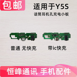 适用于VIVO Y5S尾插小板充电麦克风y5s送话器耳机孔小板