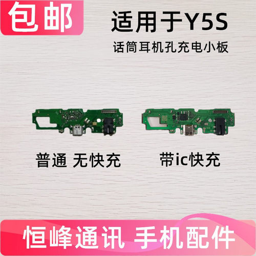 适用于VIVO Y5S尾插小板充电麦克风y5s送话器耳机孔小板