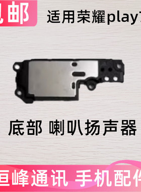 适用于华为荣耀Play7T喇叭总成振铃扬声器响铃手机外放RKY-AN10