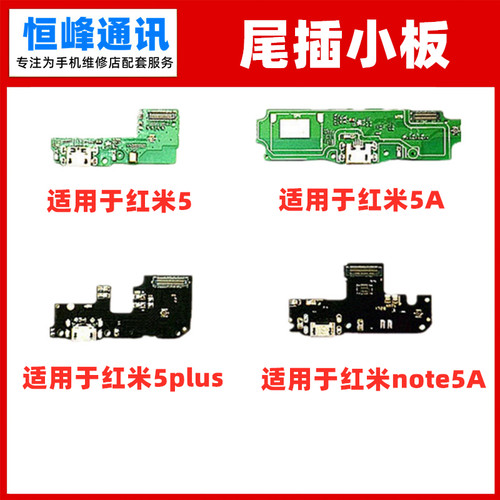 适用红米5plus尾插小板 充电USB接口5plus送话器话筒小板麦克风 - 封面