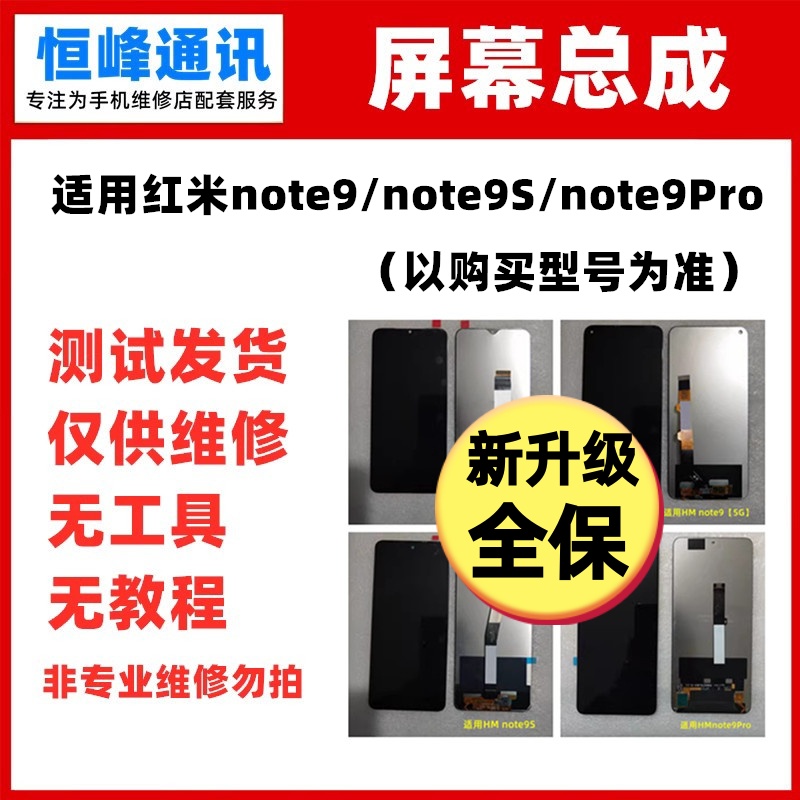 适用于红米note9 4G屏幕总成note9pro5G触摸显示液晶内屏note9S