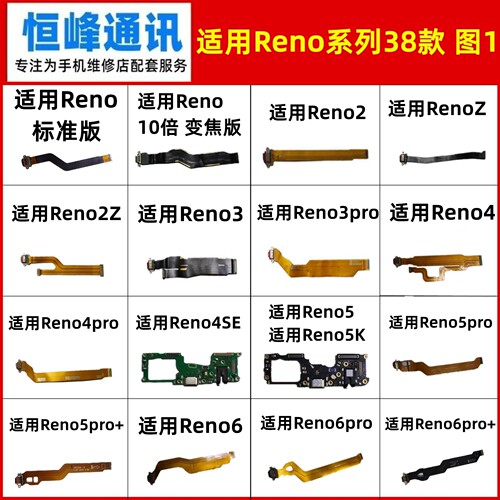 适用oppo Reno/2/3/4/5/6/7/8/9/10/11/12/pro尾插排线充电小板