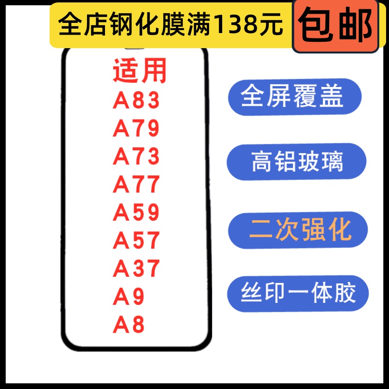 适用oppo A83 A79 A73 A77 A59 A57 A37 A9 A8钢化膜 保护膜