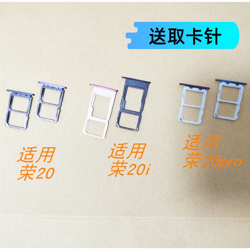 适用华为荣耀20卡槽卡托