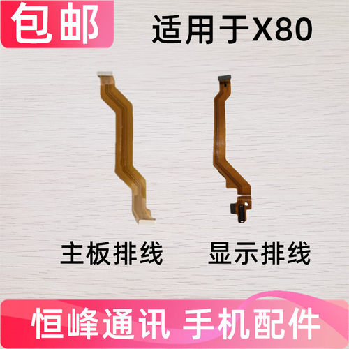 适用于vivo X80显示排线 X80手机尾插充电送话器小板连接主板排线