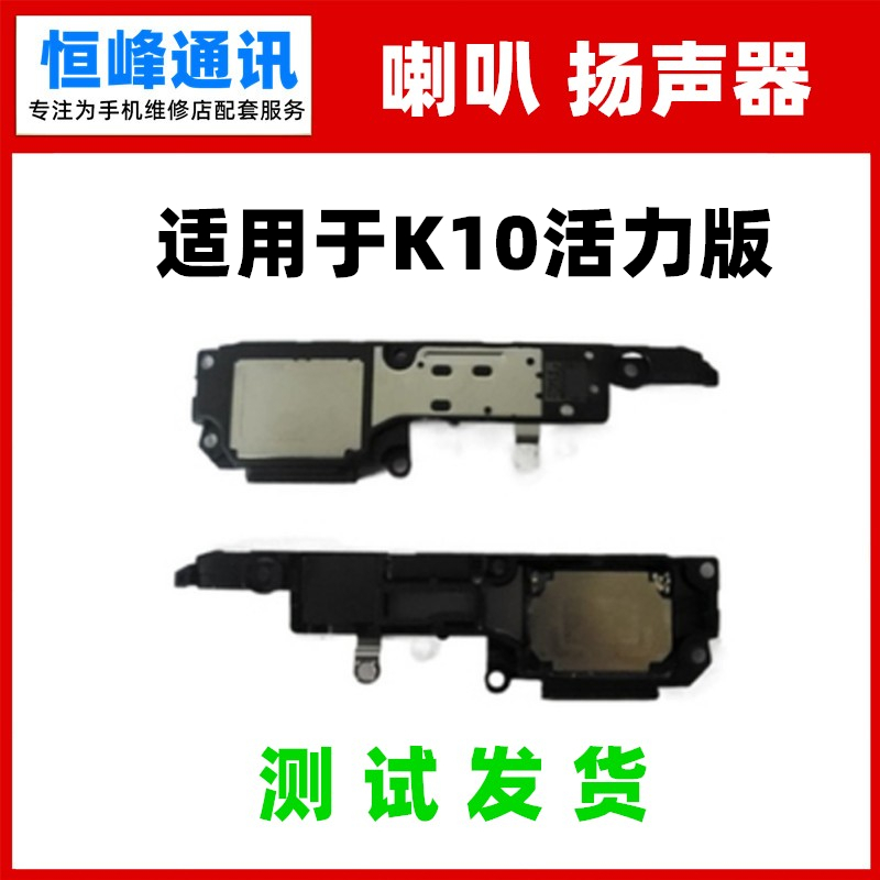 适用于OPPO K10活力版 喇叭总成 振铃响铃手机扬声器外放PERM10