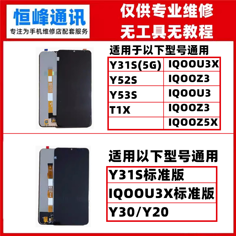 适用VIVO y31s y52s Y53S屏幕总成iQooU3X Z3 Z5X T1X液晶显示屏 3C数码配件 手机零部件 原图主图