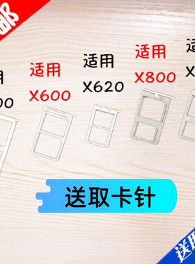 适用 乐视2pro 1S X500 X600 X800 X900卡托 卡槽 卡拖 卡架