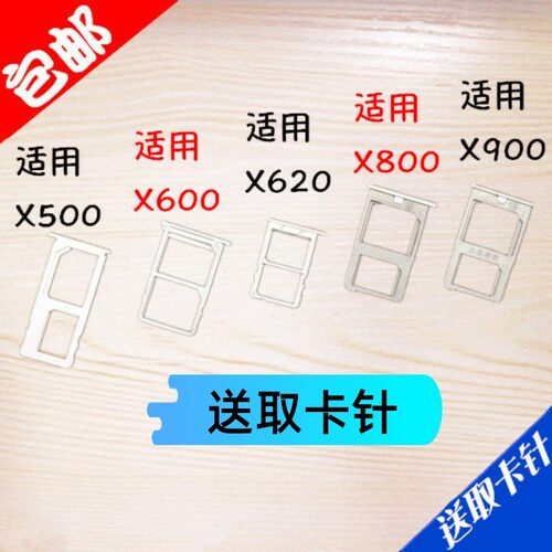 适用 乐视2pro 1S X500 X600 X800 X900卡托 卡槽 卡拖 卡架