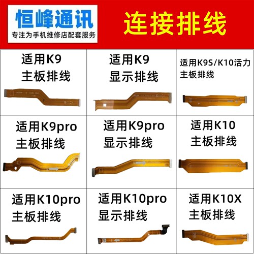 适用OPPO K10/K9/S/X/pro 活力 主板排线 小板连接排线 显示排线