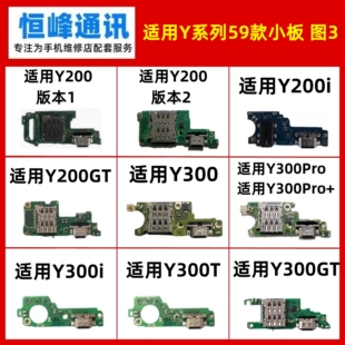 适用vivo Y100 Y200 Y300 i T + Pro Pro+ GT尾插小板