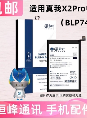 适用于realme 真我 X2Pro电池 realmeX2Pro手机电池 电板BLP747