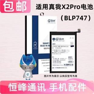 适用于realme 真我 X2Pro电池 realmeX2Pro手机电池 电板BLP747