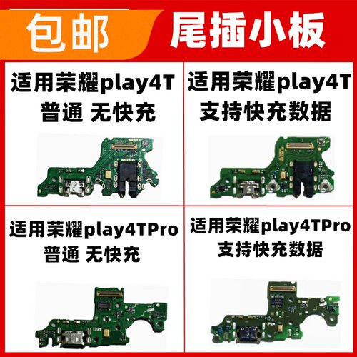 适用荣耀PLAY4T/play4Tpro尾插小板 送话器 话筒充电接口AKA-AL10