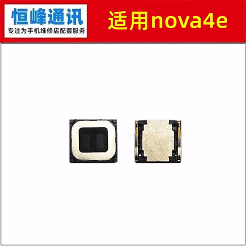 适用华为nova4e听筒 手机听筒 内置听筒 MAR-AL00