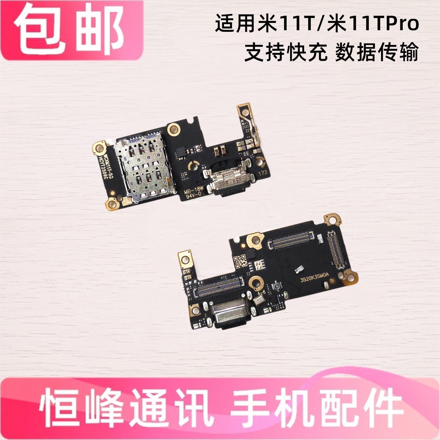 适用小米11T/11TPro尾插小板充电口送话器SIM卡槽卡座麦克风小板