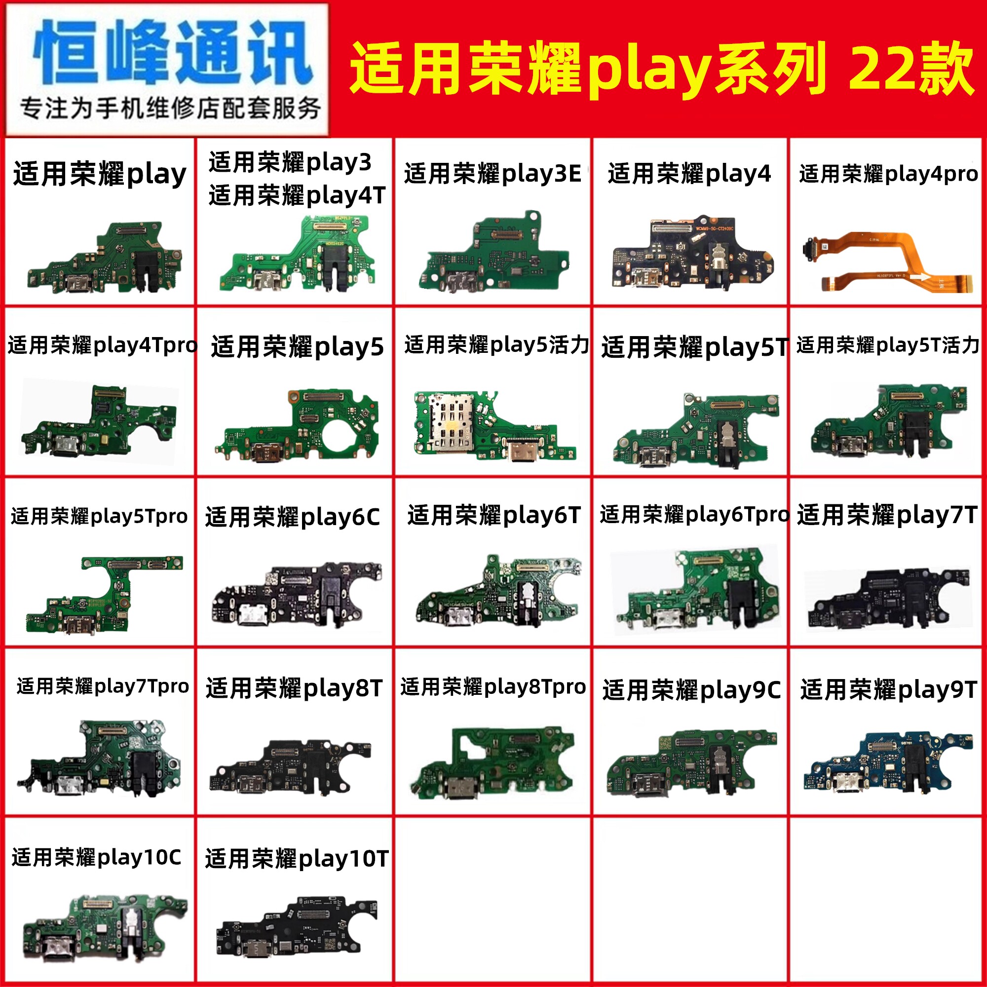 适用荣耀play 3 4T 5T 6T 7T 8T 9T 10T pro 6C 9C 10C E尾插小板 - 实物图