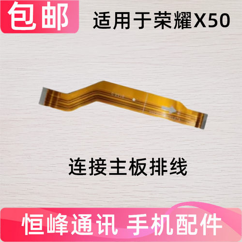 适用华为荣耀X50主板排线 尾插小板充电连接主板排线ALI-AN00