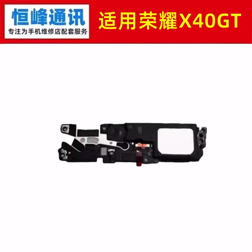 适用华为 荣耀X40GT喇叭总成 扬声器 振铃 响铃ADT-AN00 外放