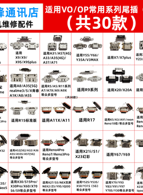 适用oppo vivo手机尾插Y79x9x21x7y66y97r9r11a5安卓尾插接口大全