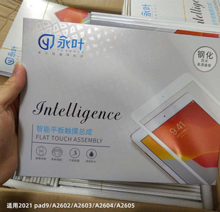 永叶 适用2021款ipad9触摸屏A2602/A2603/A2604/A2605外屏10.2寸
