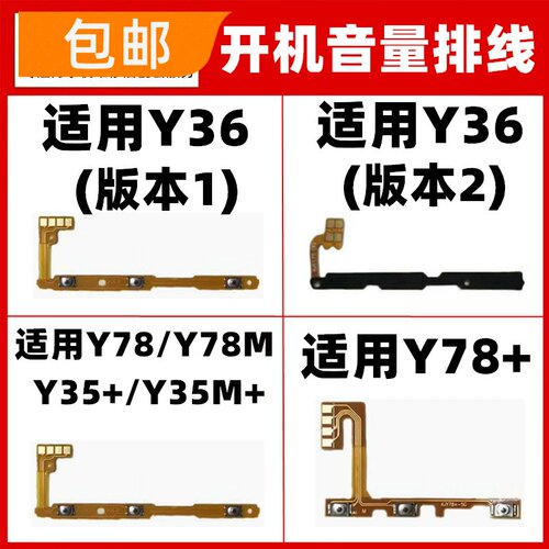 适用VIVO Y78/M/Y78+/Y36/Y35+/Y35M+开机音量排线上下侧边按键