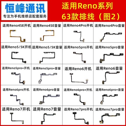 适用Reno/2/3/4/5/6/7/8/9/10/11/12/13/14/Pro/Pro+开机音量排线