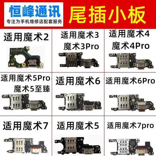 适用荣耀Magic魔术2 3 4 5 6 7 8 Pro 至臻版 尾插小板