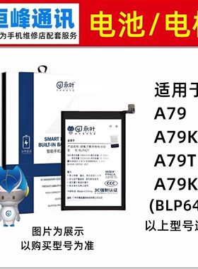 适用于OPPO A79 A79K A79T A79KT 电池 BLP647 电板 手机内置电池
