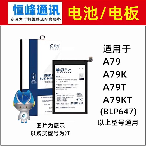 适用于OPPO A79 A79K A79T A79KT 电池 BLP647 电板 手机内置电池