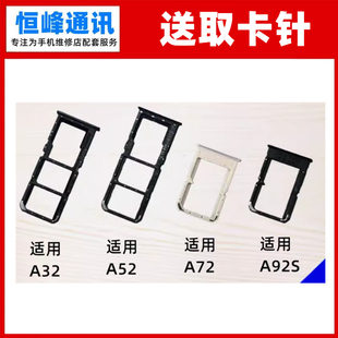 适用OPPO A32 A52 A72 A92S A77 A55卡托卡槽sim电话卡套卡座卡拖
