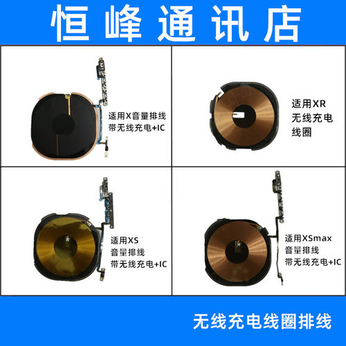 适用苹果X XR XS XSmax无线充电排线 充电线圈指南针音量排线静音