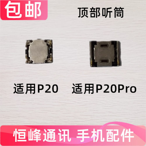适用于华为P20 P20Pro听筒 手机听筒CLT-ALO1 EML