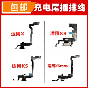 适用苹果5S X XR XS XSMAX尾插排线充电接口充电小板送话器