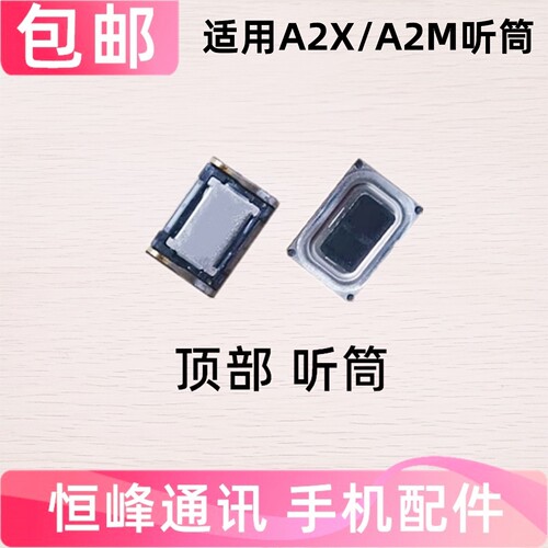 适用OPPO A2X A2M听筒 内置听筒 PJS110 PJU110手机听筒