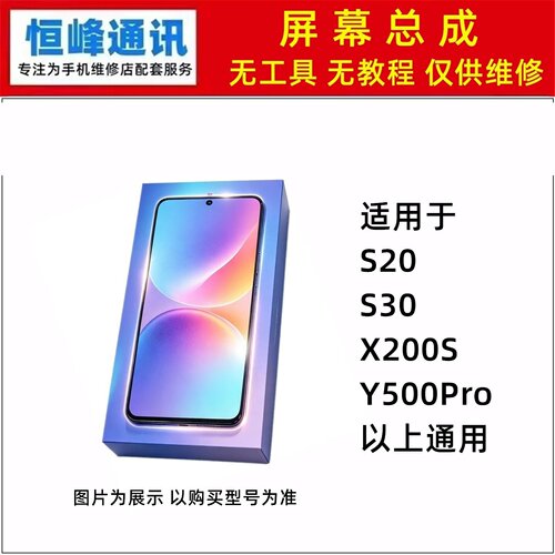 适用VIVO S20/S30/X200S/Y500Pro屏幕总成 触摸液晶屏显示屏