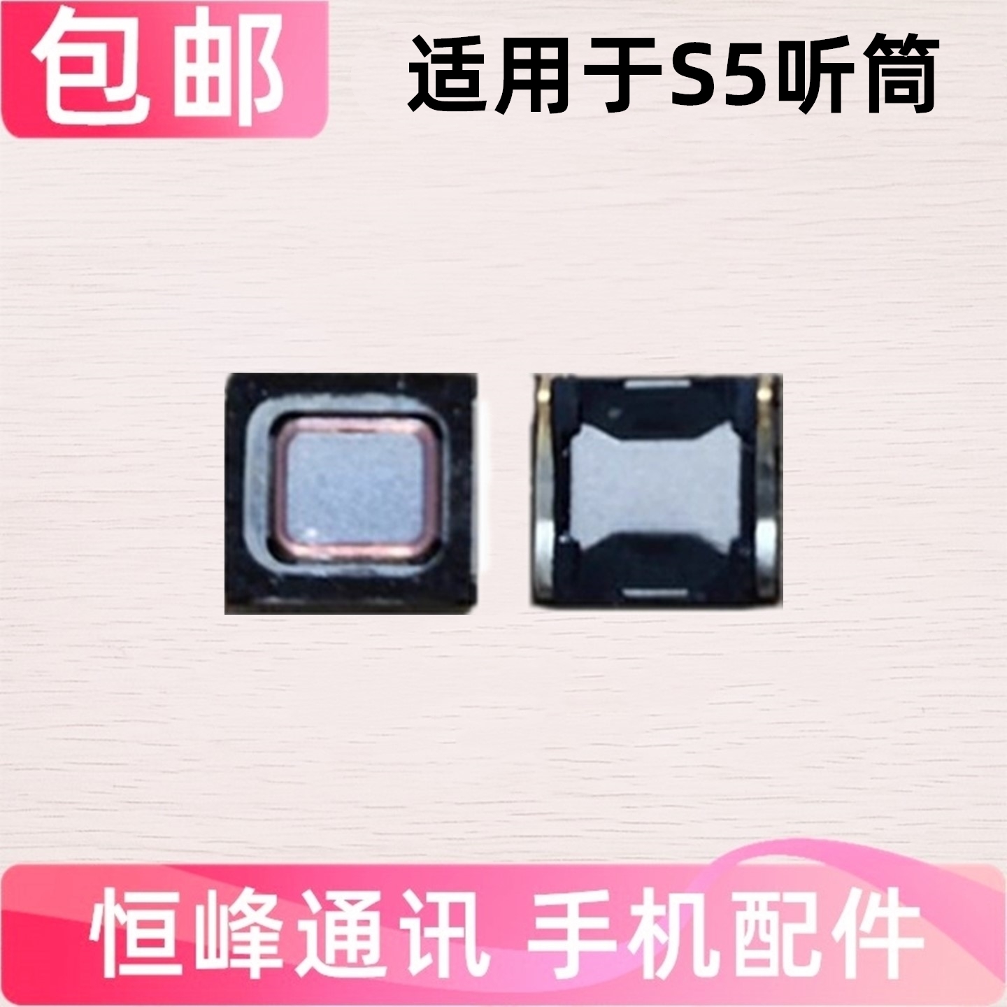 适用于 VIVO S5手机听筒 vivoS5听筒 内置听筒受话器