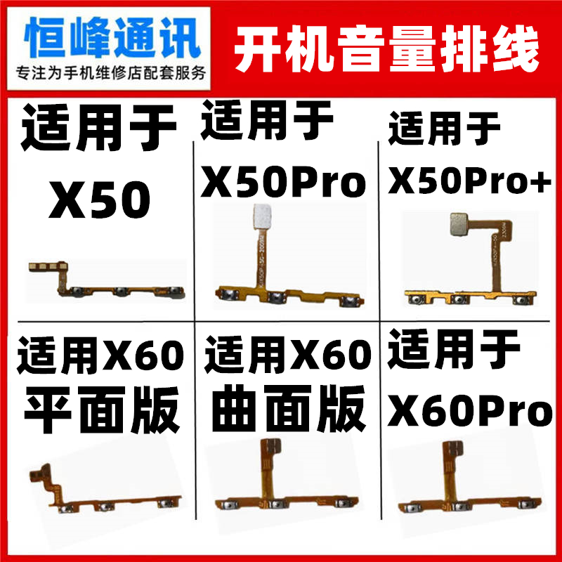 适用于VIVO X50 X60 pro Pro+开机排线 开关机音量按键电源侧键 3C数码配件 手机零部件 原图主图