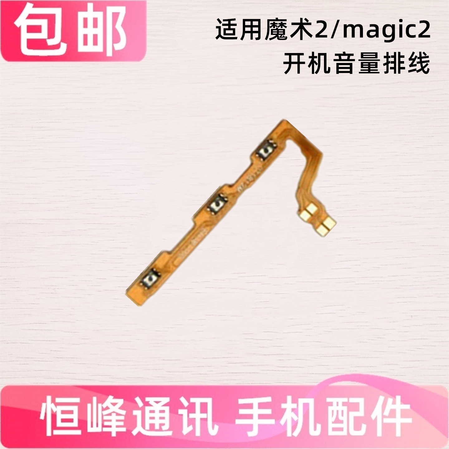 适用华为荣耀Magic2开机音量排线TNY-AL00 魔术2电源开关机内按键