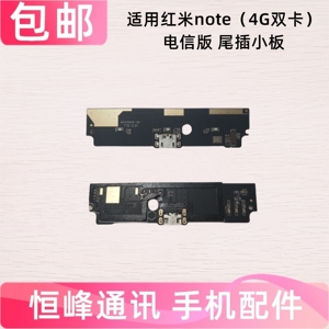 适用红米note尾插小板 4G双卡吧 电信版 送话器充电小板2014915