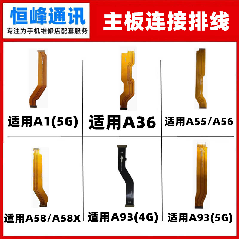 适用OPPO A1 A35 A36 A55 A56 A58X A93主板排线 充电连接排线