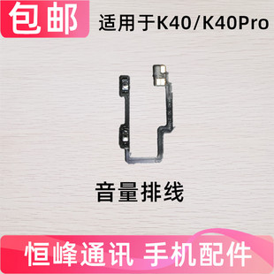 适用于红米K40音量排线 K40PRO 开关机音量键侧键手机按键