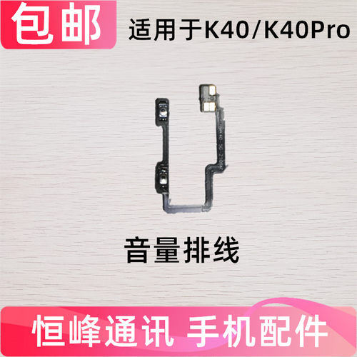 适用于红米K40音量排线 K40PRO 开关机音量键侧键手机按键
