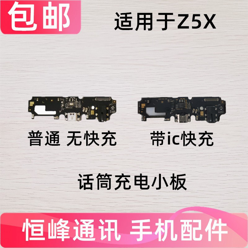 适用 vivo Z5X尾插小板 V1911A 主板排线 耳机孔送话器 充电小板