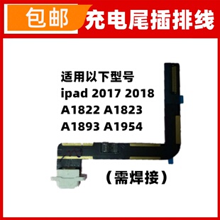 适用ipad 2017 2018 A1822 A1823 A1893 A1954充电口小板尾插排线