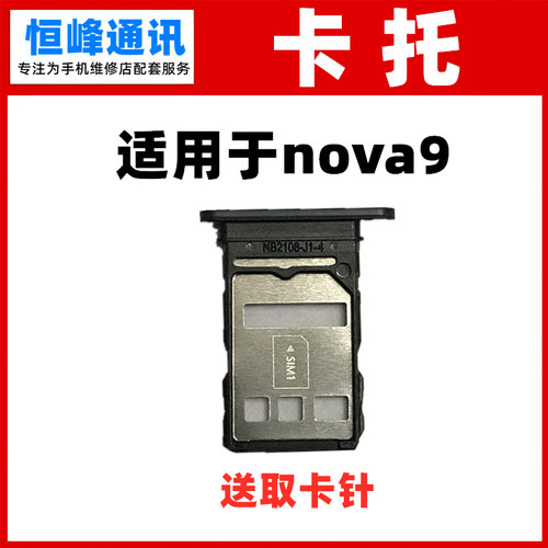 适用华为Nova9卡托 NAM-AL00手机卡槽电话sim卡座卡拖