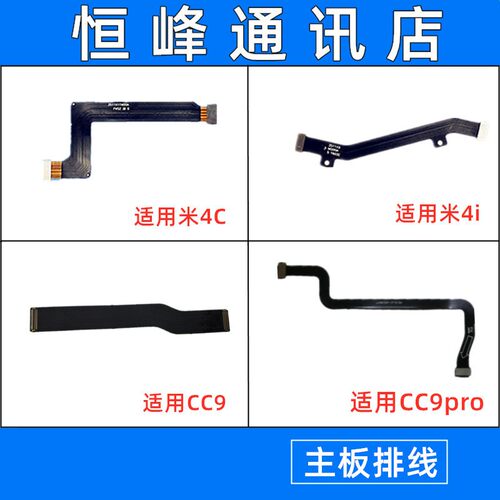 适用 小米4i/CC9/CC9pro/CC9E主板排线 尾插小板连接充电排线