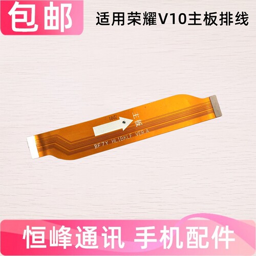 适用 荣耀V10主板排线 BKL-AL20尾插小板连接主板充电排线