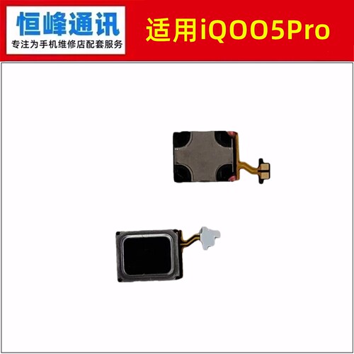 适用vivo iQOO5Pro听筒 iQ005Pro听筒排线 内置顶部听筒